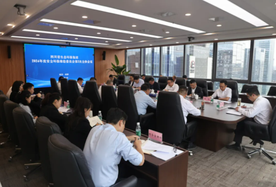 四川省生态环保集团召开2024年度安全环保维稳委员会第2次全体（扩大）会议