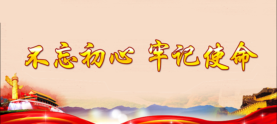 国润环境党委开展主题教育集中学习