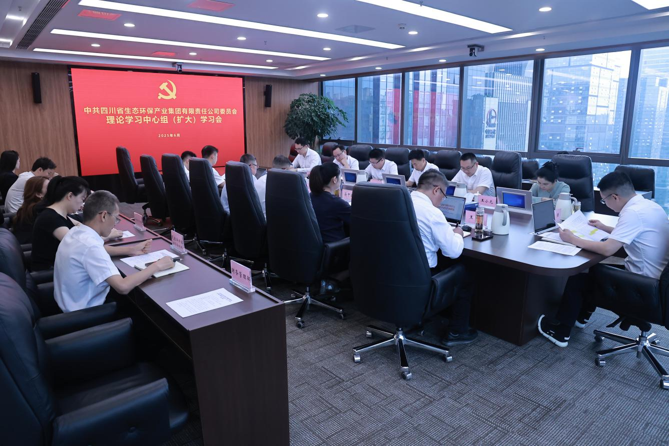 生态动态｜公司召开党委理论学习中心组（扩大）学习会